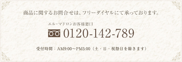 お問合せは0120-142-789